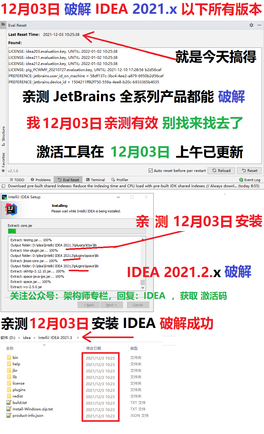 IntelliJ IDEA2021.2.3破解，IDEA 2021.2.x激活破解，2022激活持续更新